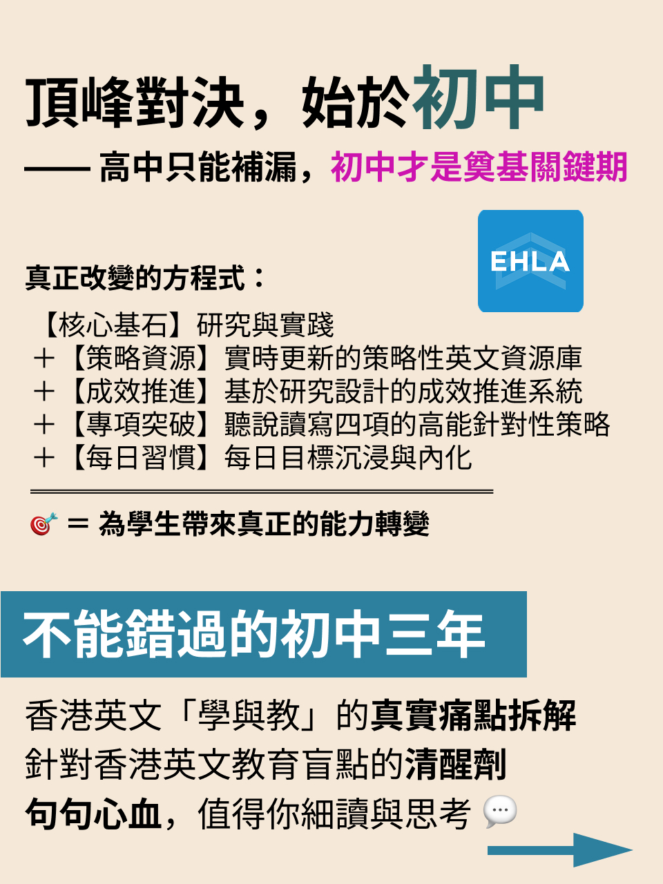 初中銜接 DSE 英文｜成效提升計劃說明（1/3） — 3/15