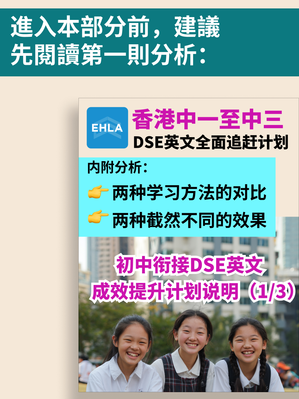 初中銜接 DSE 英文｜成效提升計劃說明（2/3） — 2/16