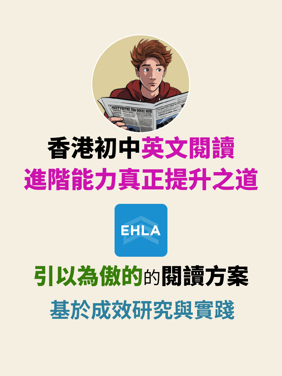 初中銜接 DSE 英文｜成效提升計劃說明（2/3） — 9/16