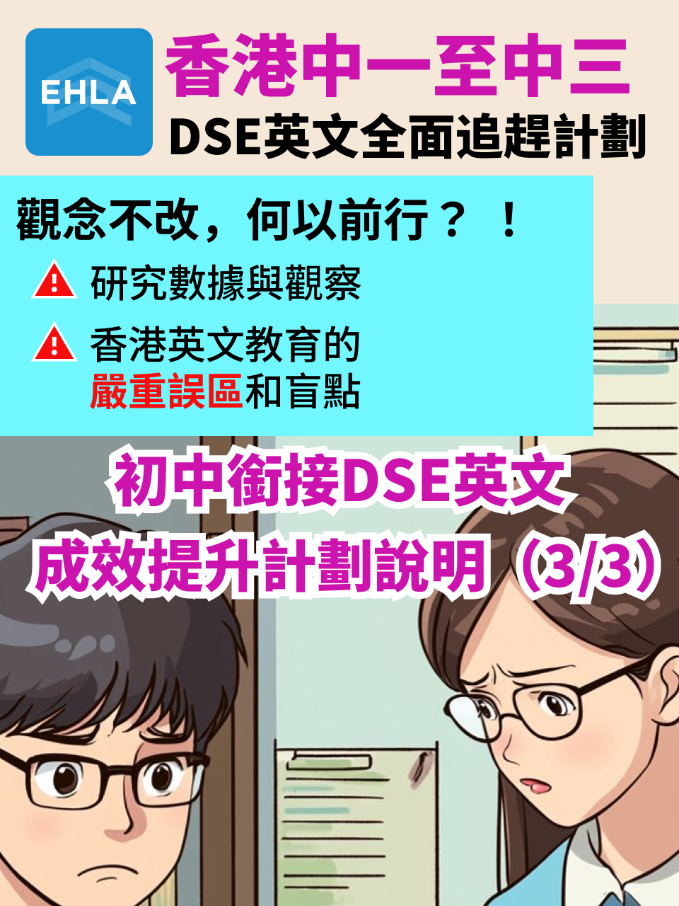初中銜接 DSE 英文｜成效提升計劃說明（3/3）