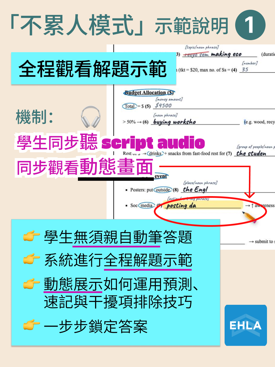 DSE 聽力備戰｜聽力提升・不累人方案 — 6/14