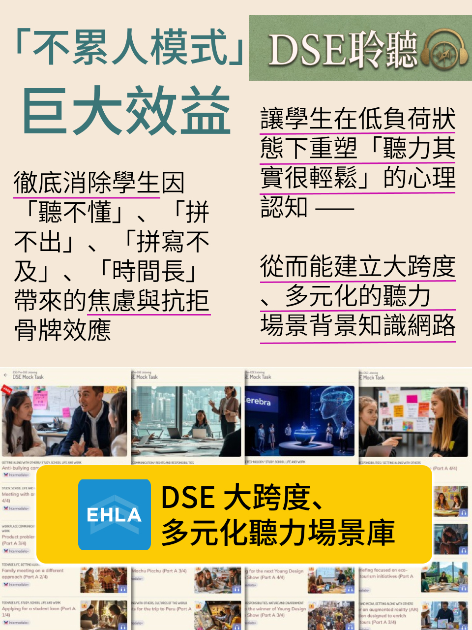 DSE 聽力備戰｜聽力提升・不累人方案 — 9/14