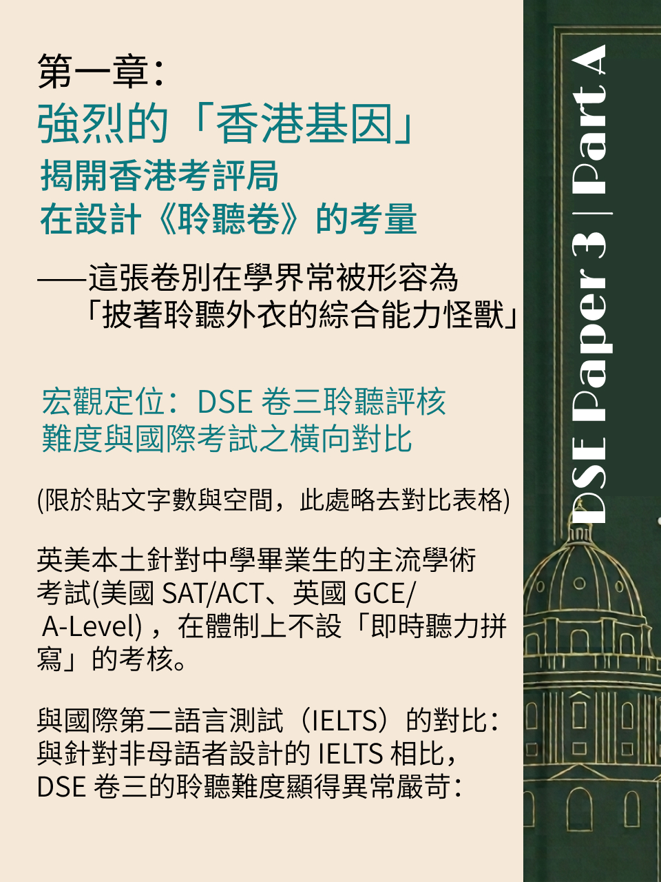 DSE 英語聽力 A 部 · 研究報告（1/2）｜診斷篇 — 4/18
