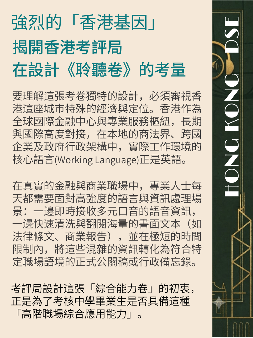 DSE 英語聽力 A 部 · 研究報告（1/2）｜診斷篇 — 6/18
