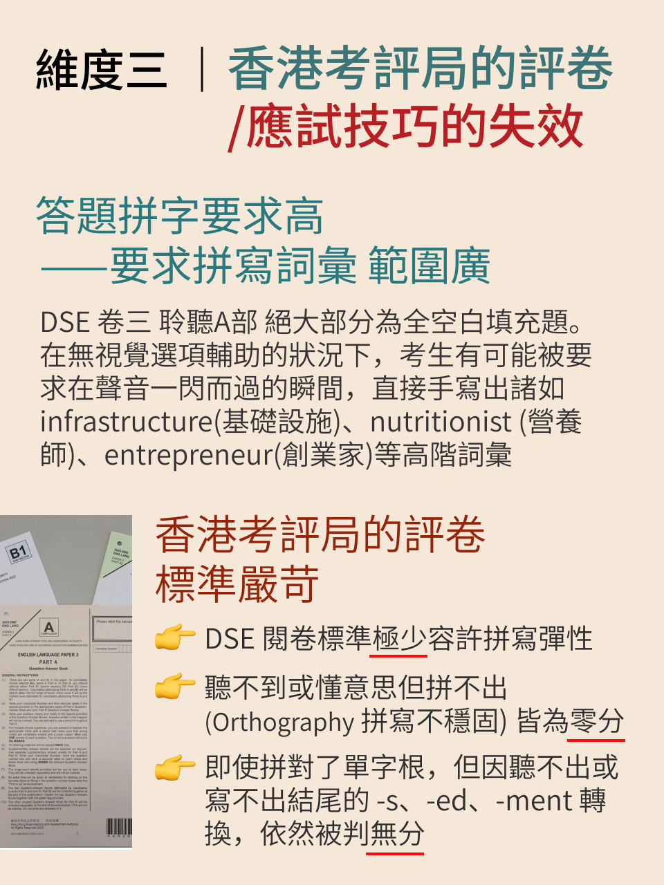 DSE 英語聽力 A 部 · 研究報告（1/2）｜診斷篇 — 14/18