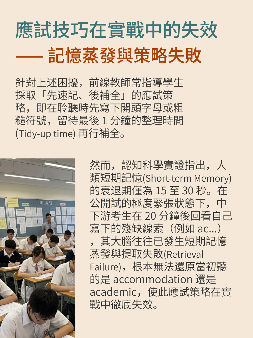 DSE 英語聽力 A 部 · 研究報告（1/2）｜診斷篇 — 16/18