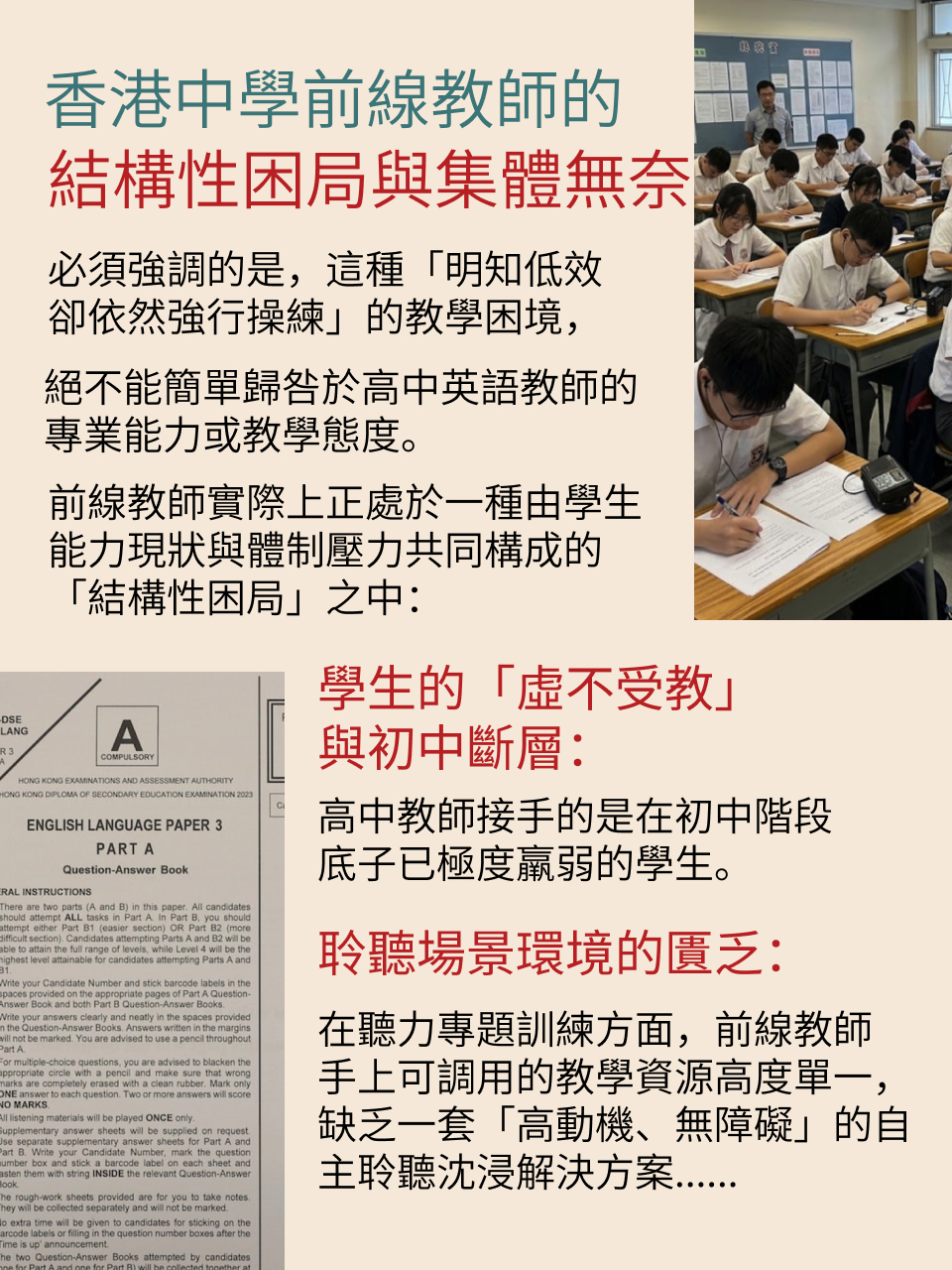 DSE 英語聽力 A 部 · 研究報告（2/2）｜突破篇 — 7/18