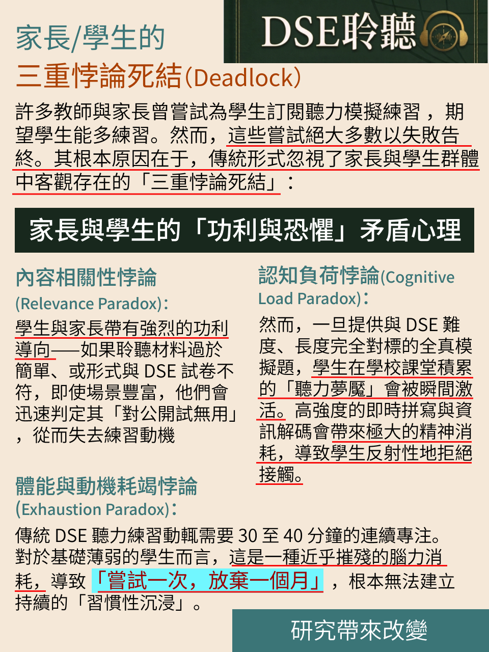 DSE 英語聽力 A 部 · 研究報告（2/2）｜突破篇 — 10/18