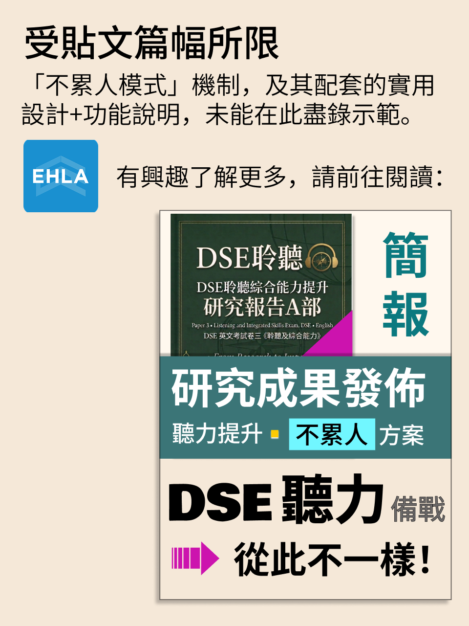 DSE 英語聽力 A 部 · 研究報告（2/2）｜突破篇 — 16/18