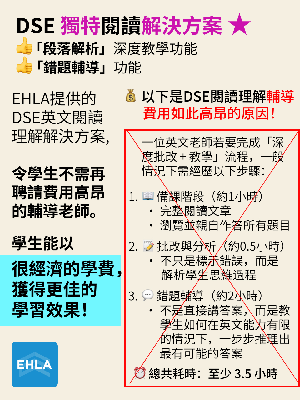 DSE 英文閱讀｜準精英／精英策略 Path to Elite — 6/11