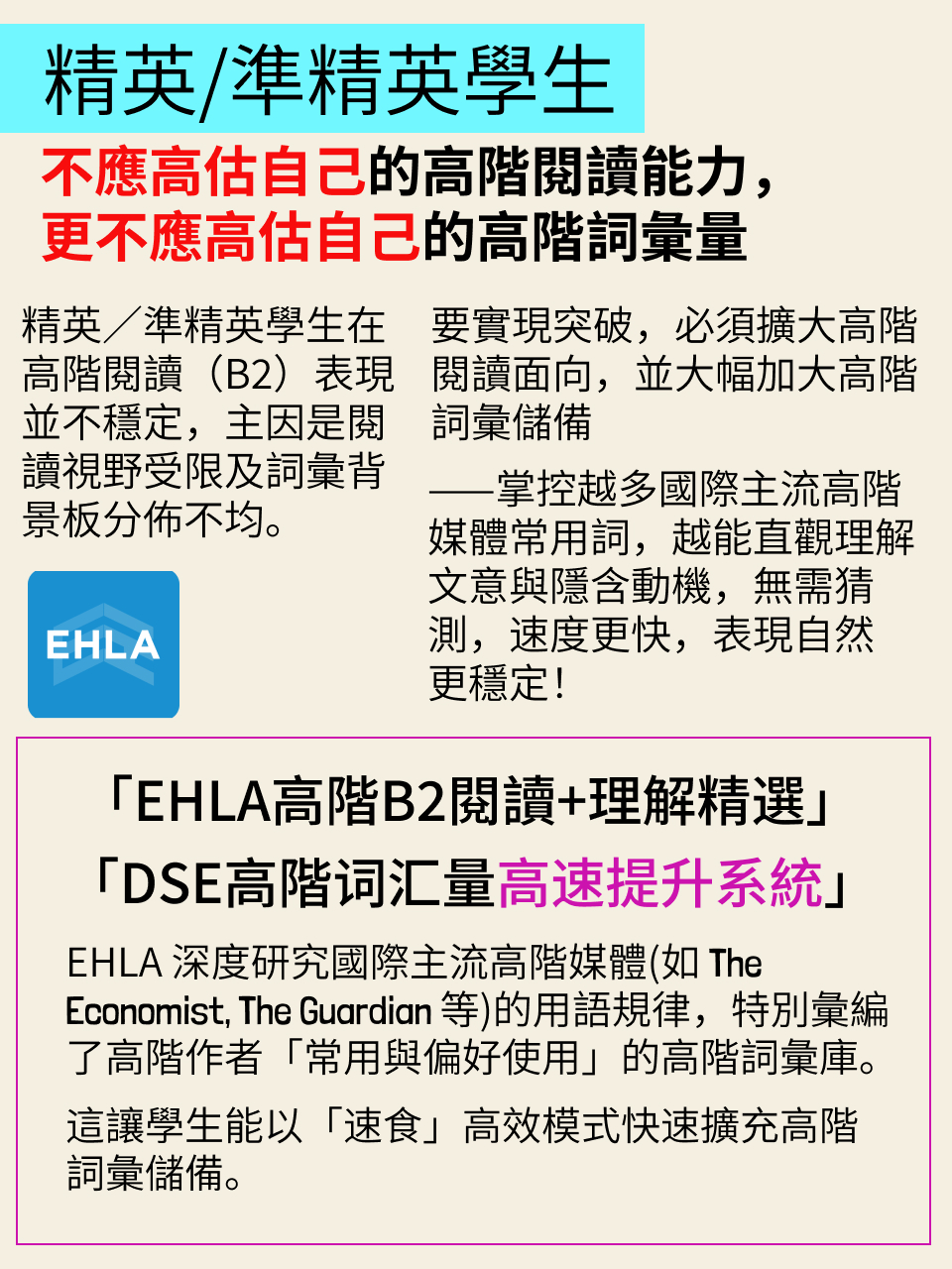 DSE 英文閱讀｜準精英／精英策略 Path to Elite — 10/11