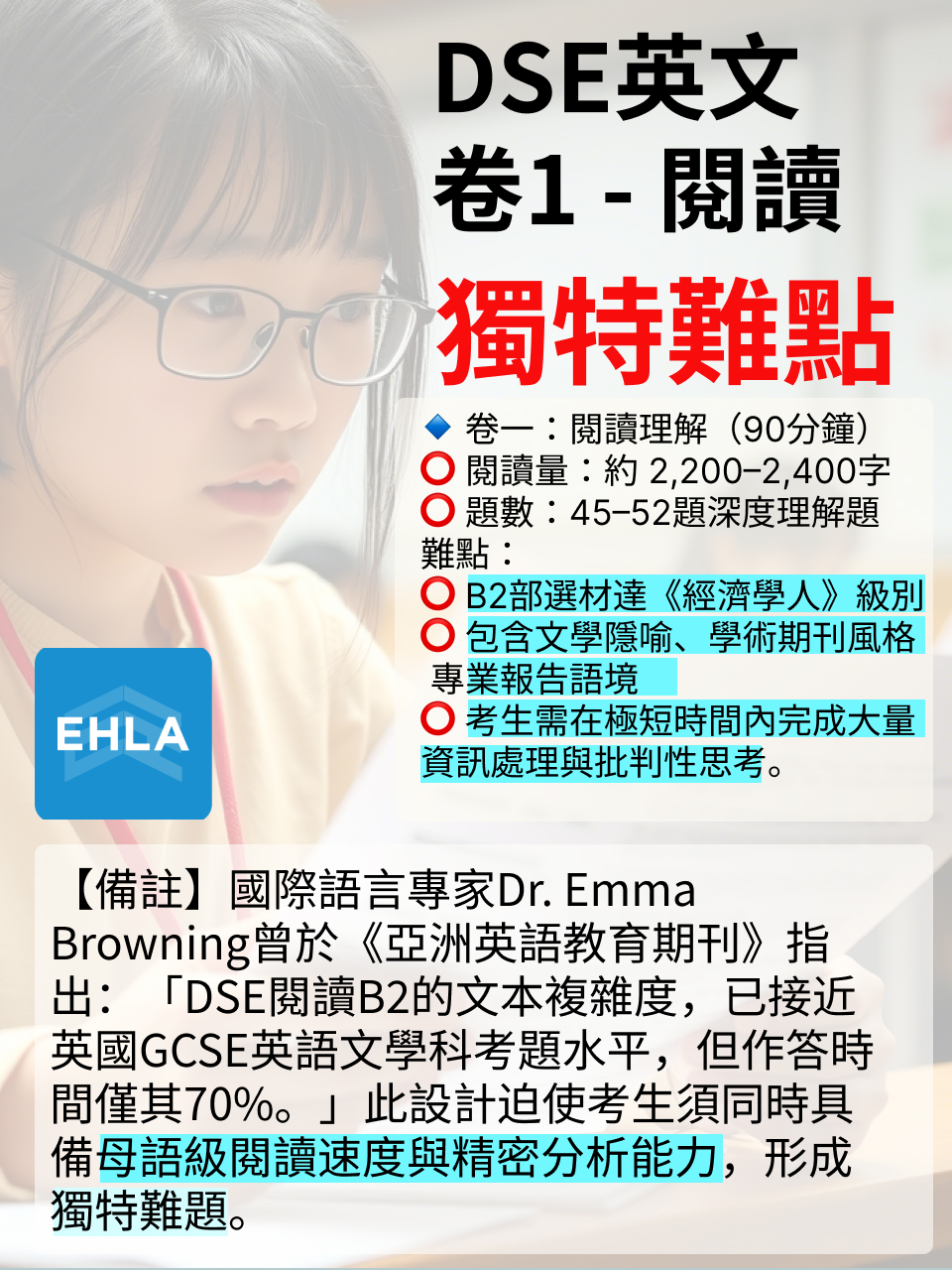 DSE 英文閱讀｜補習操練了很久沒效果？解決之道 — 3/13