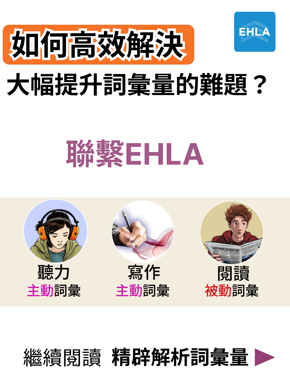 DSE 英文各等級所需詞彙量｜聽力・寫作・閱讀 — 5/15