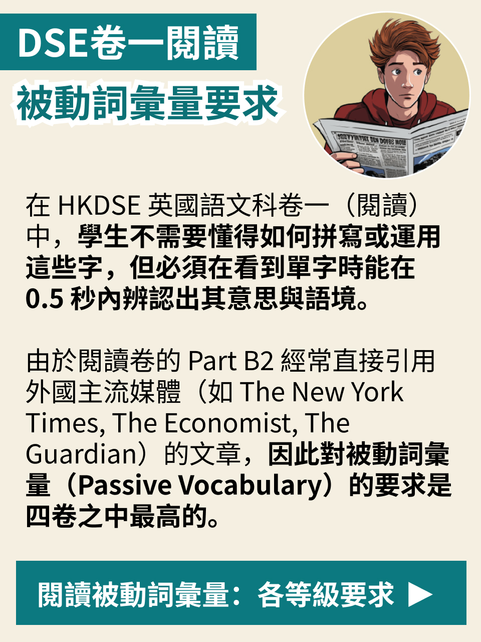 DSE 英文各等級所需詞彙量｜聽力・寫作・閱讀 — 6/15