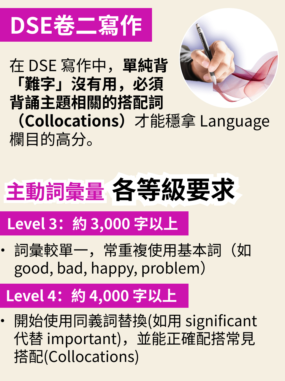 DSE 英文各等級所需詞彙量｜聽力・寫作・閱讀 — 10/15