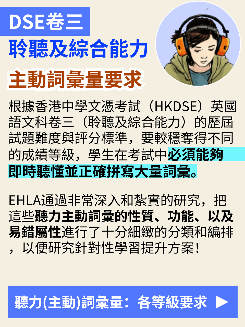 DSE 英文各等級所需詞彙量｜聽力・寫作・閱讀 — 12/15