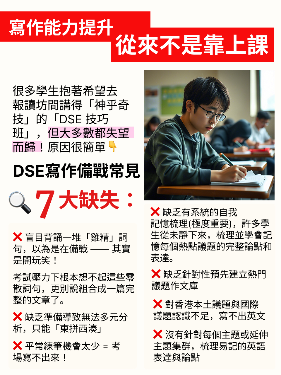 DSE 英文寫作｜應對「死亡之卷」最佳策略 — 4/18