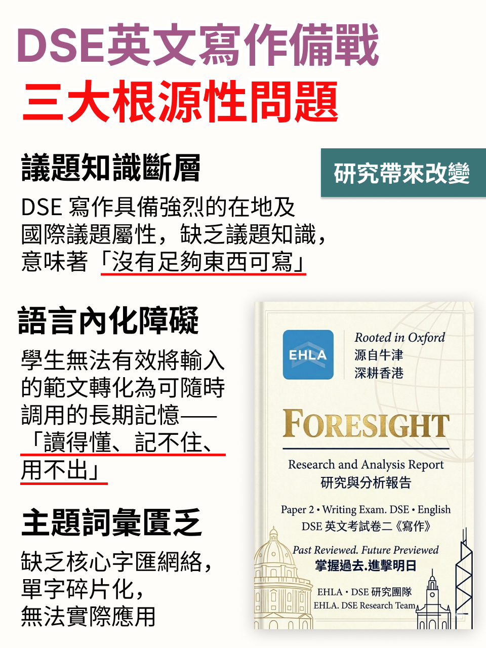 DSE 英文寫作｜應對「死亡之卷」最佳策略 — 6/18
