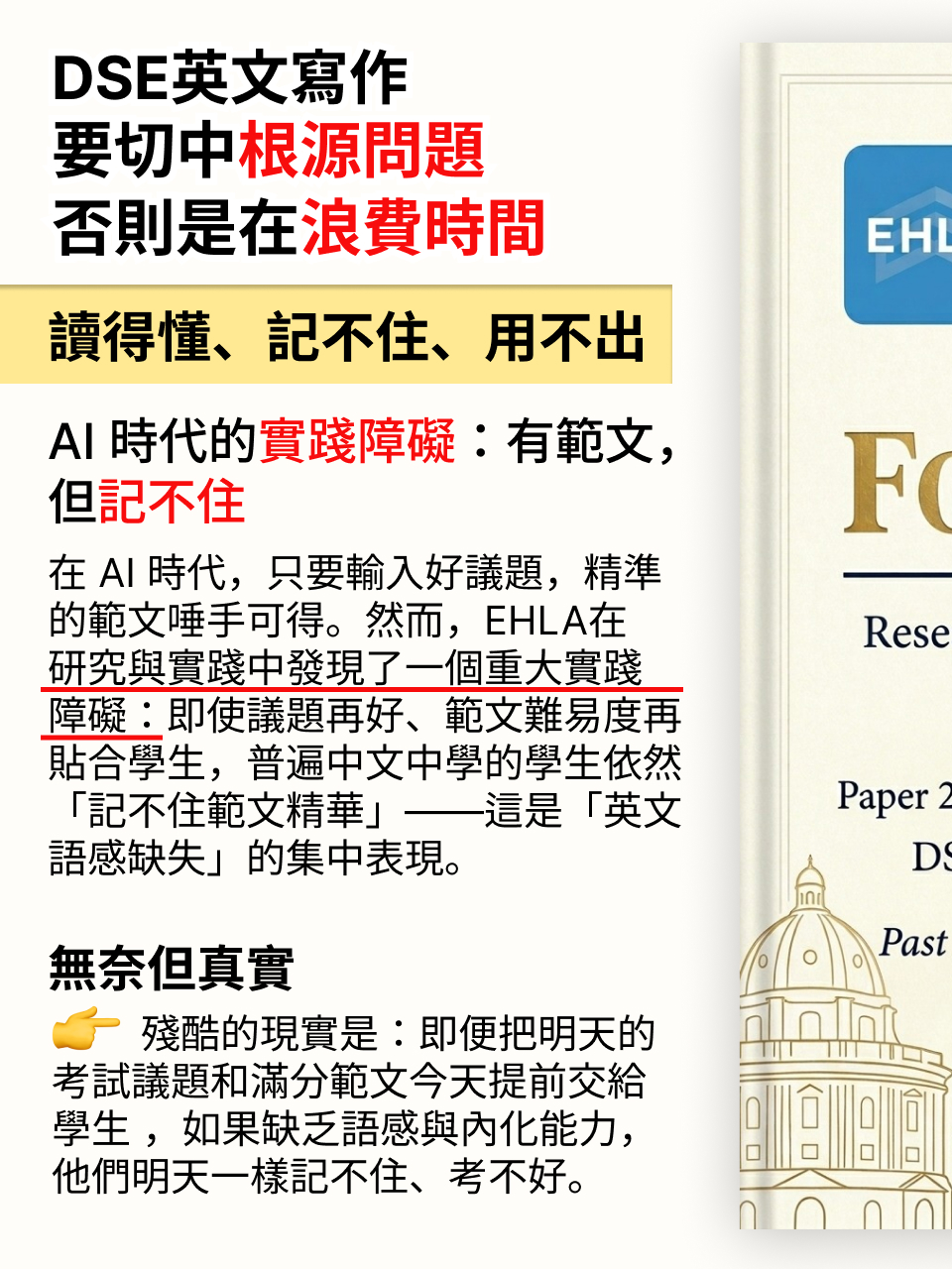 DSE 英文寫作｜應對「死亡之卷」最佳策略 — 8/18