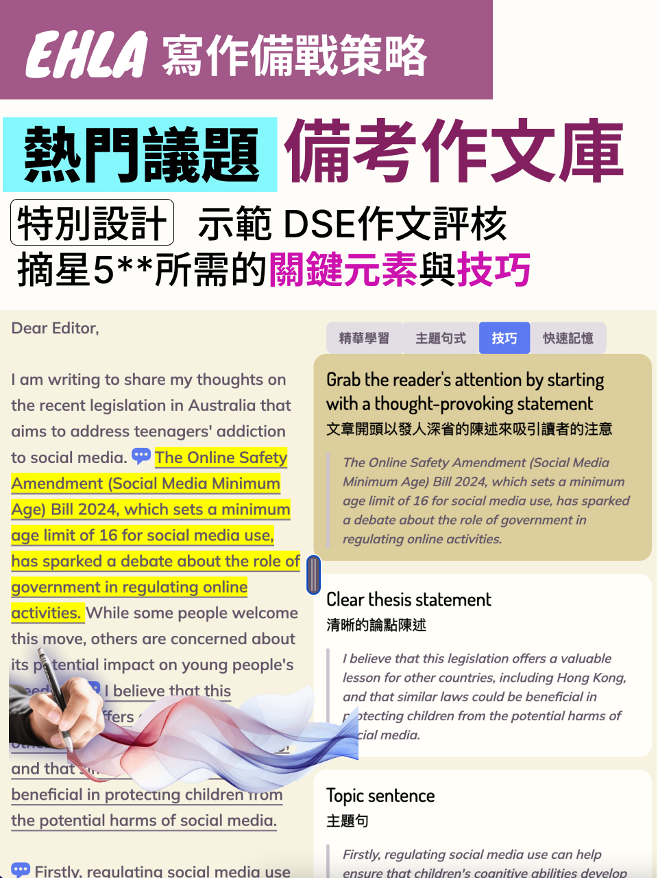 DSE 英文寫作｜應對「死亡之卷」最佳策略 — 12/18