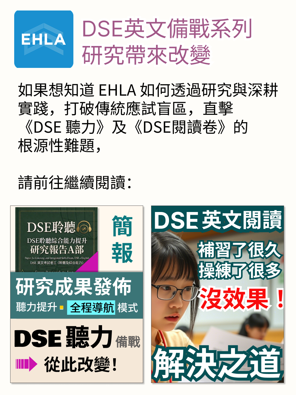 DSE 英文寫作｜應對「死亡之卷」最佳策略 — 17/18